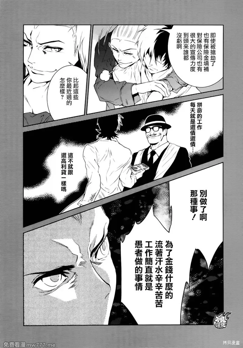 青年黑杰克 第49话 第3页