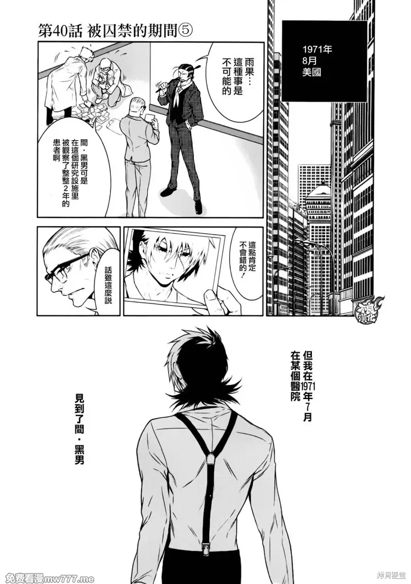 青年黑杰克 第50话 第1页