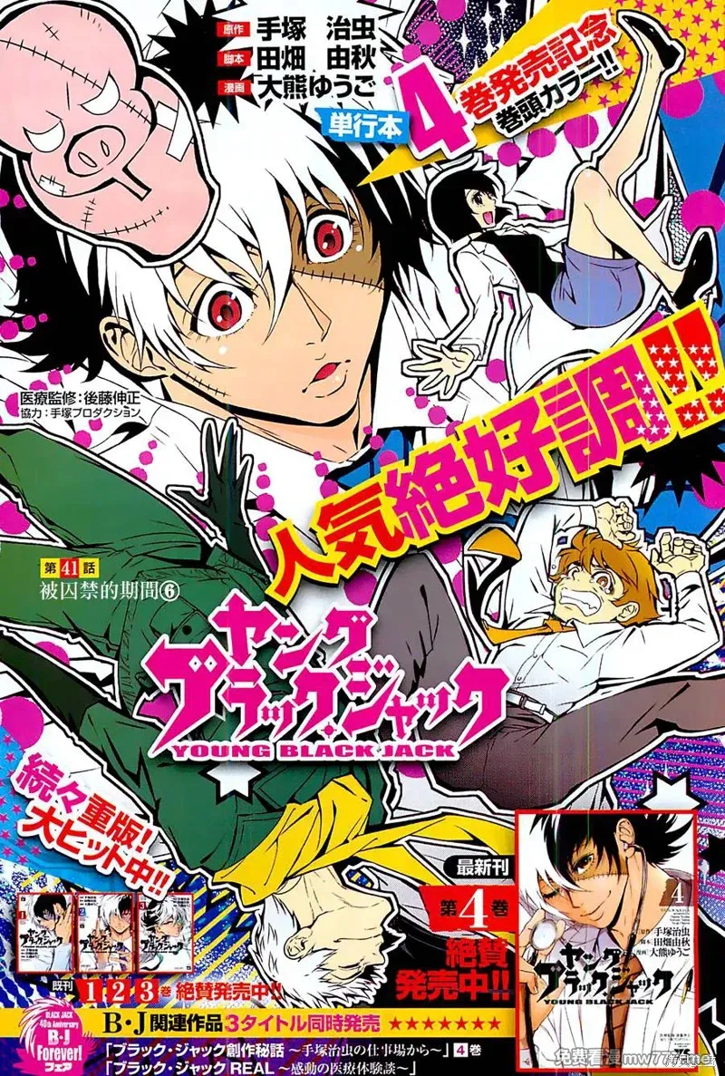 青年黑杰克 第51话 第1页