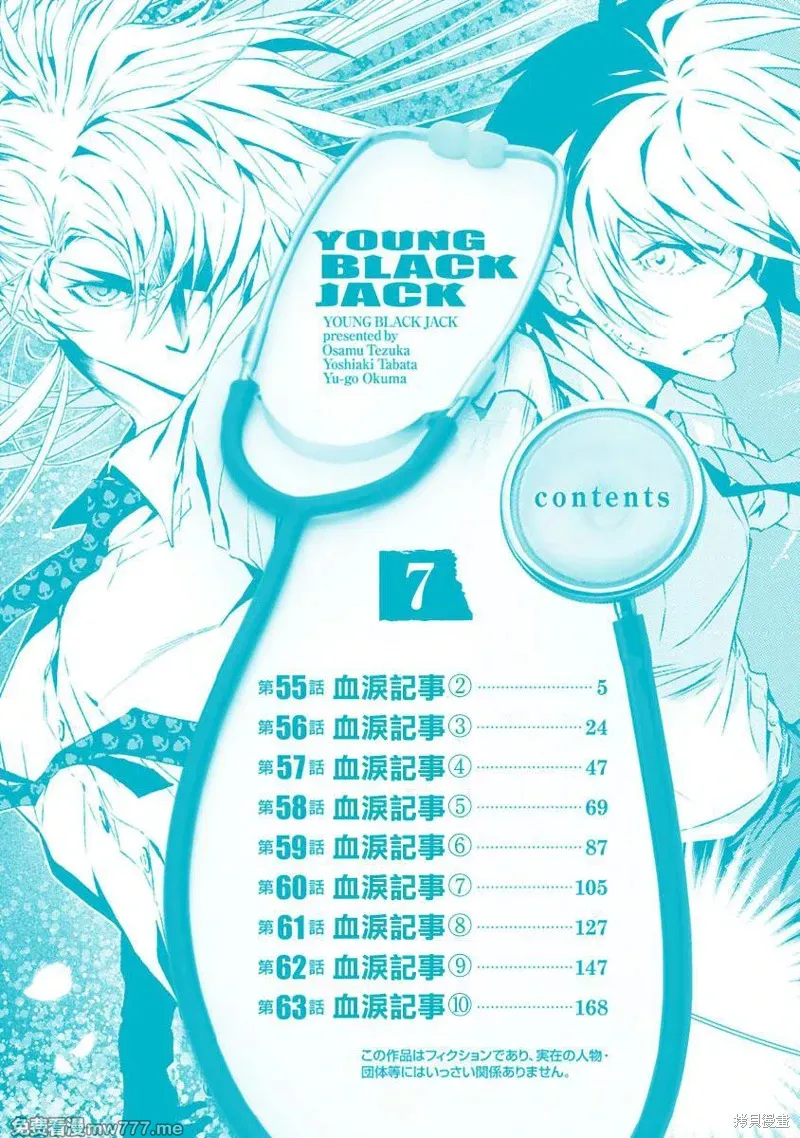 青年黑杰克 第65话 第3页