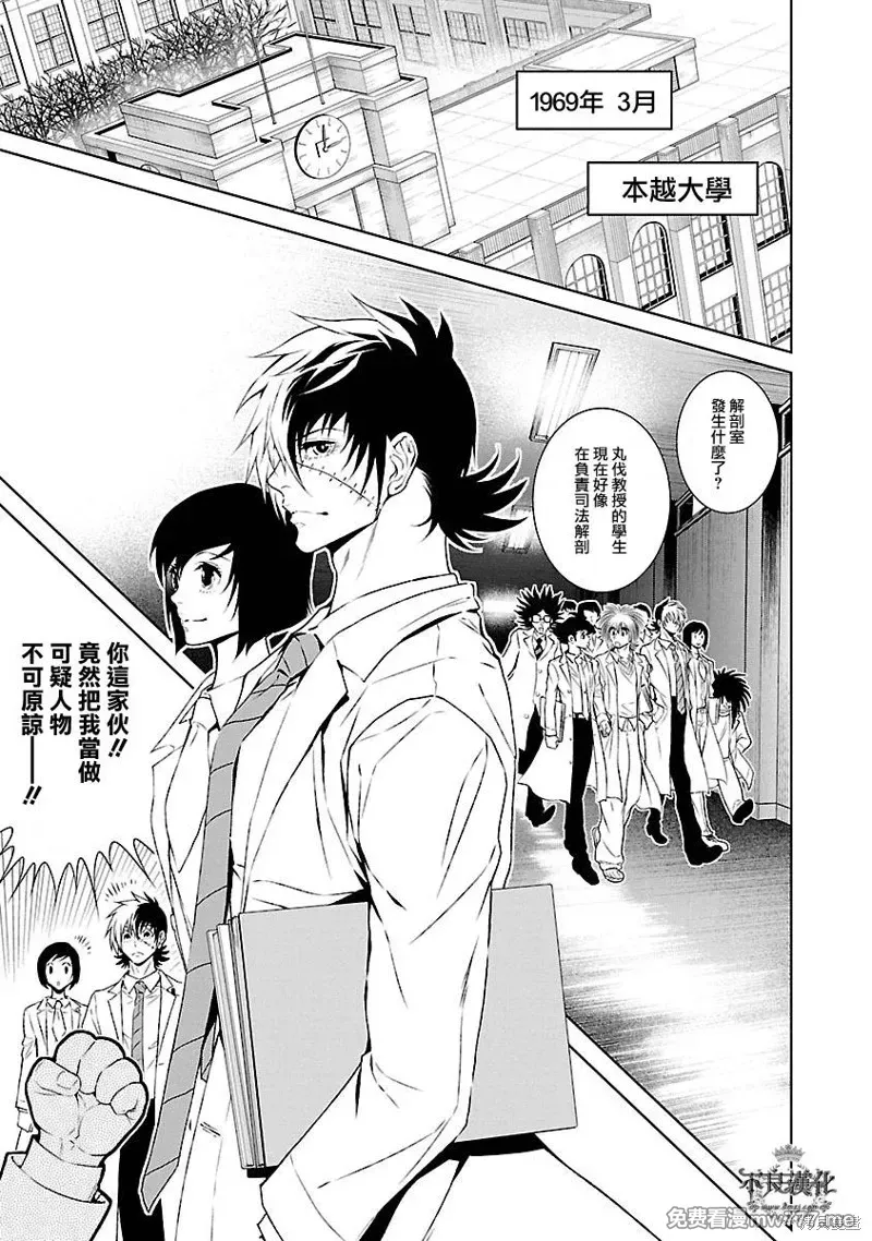 青年黑杰克 第66话 第3页