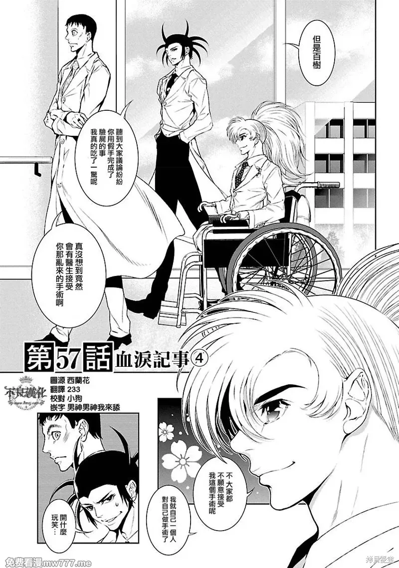 青年黑杰克 第67话 第1页