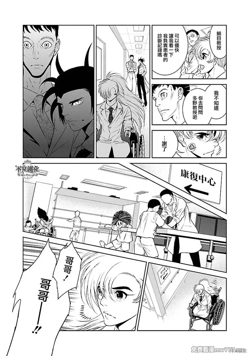 青年黑杰克 第67话 第2页