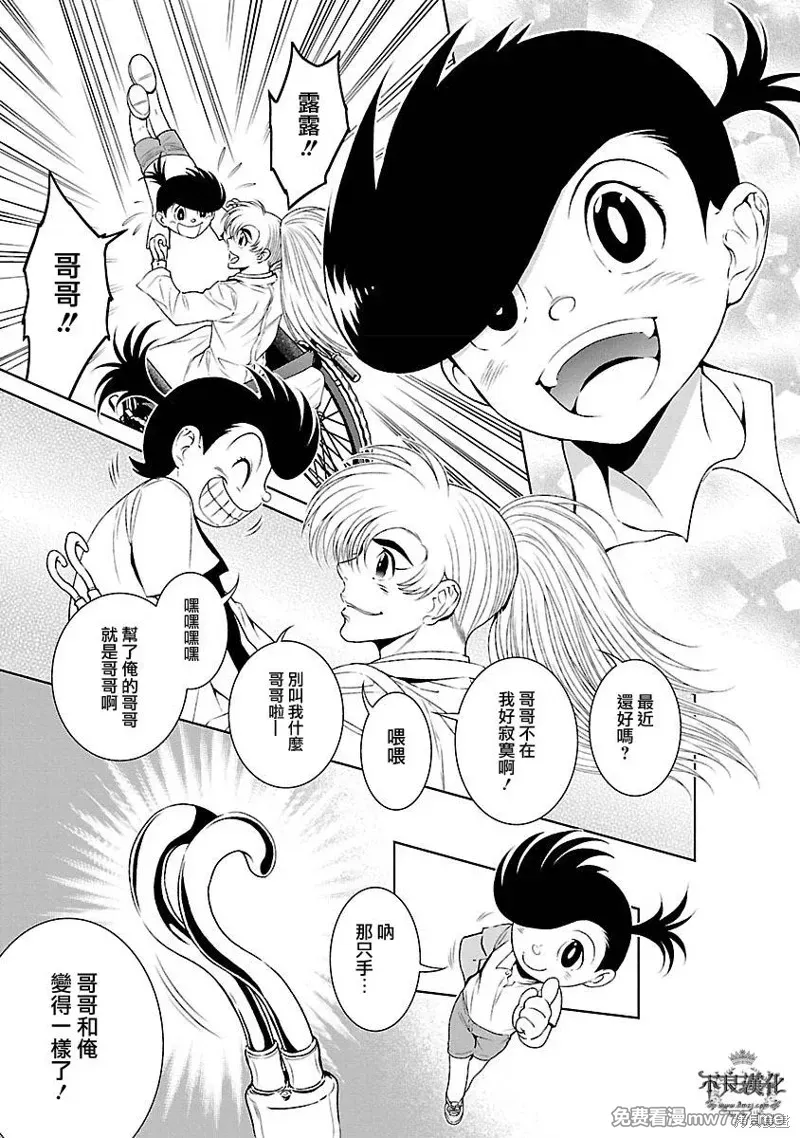青年黑杰克 第67话 第3页