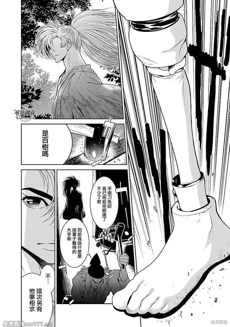 青年黑杰克 第68话 第2页