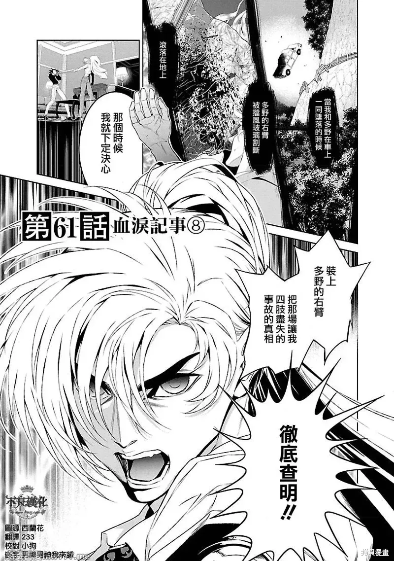 青年黑杰克 第71话 第1页