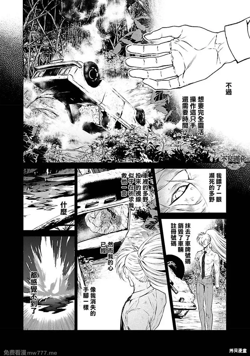 青年黑杰克 第71话 第2页