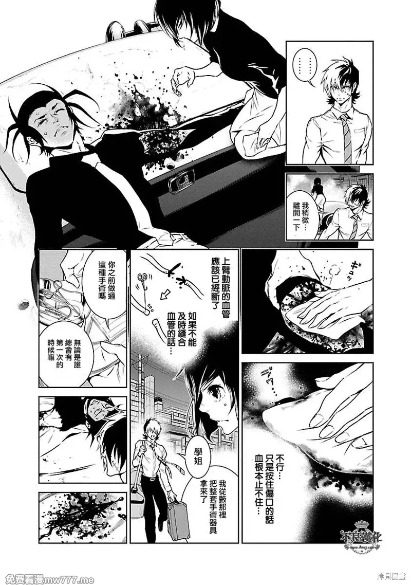 青年黑杰克 第72话 第3页