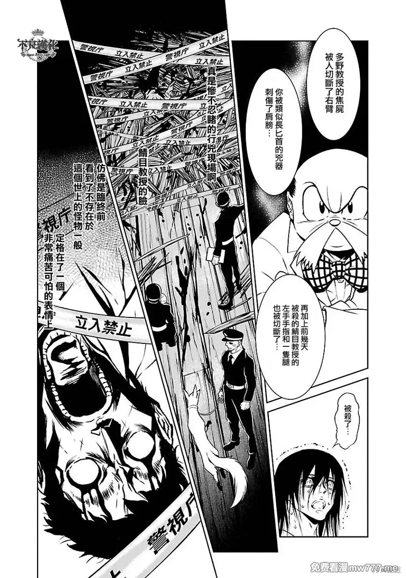 青年黑杰克 第73话 第3页