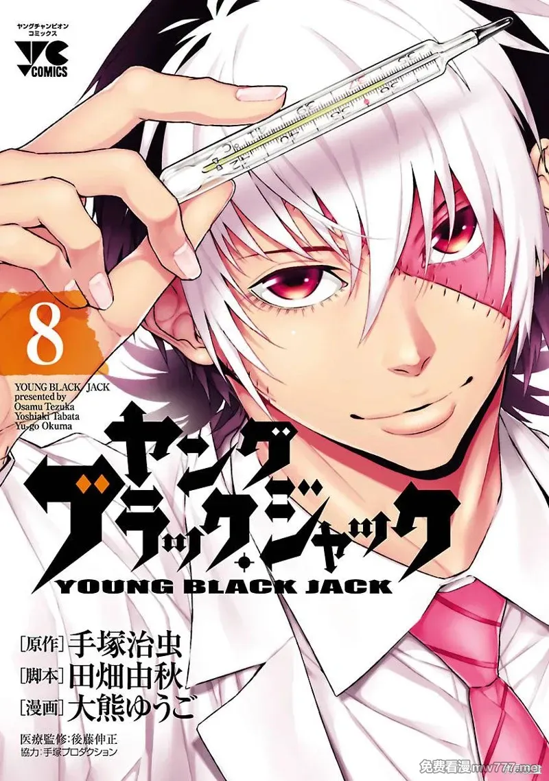 青年黑杰克 第74话 第1页