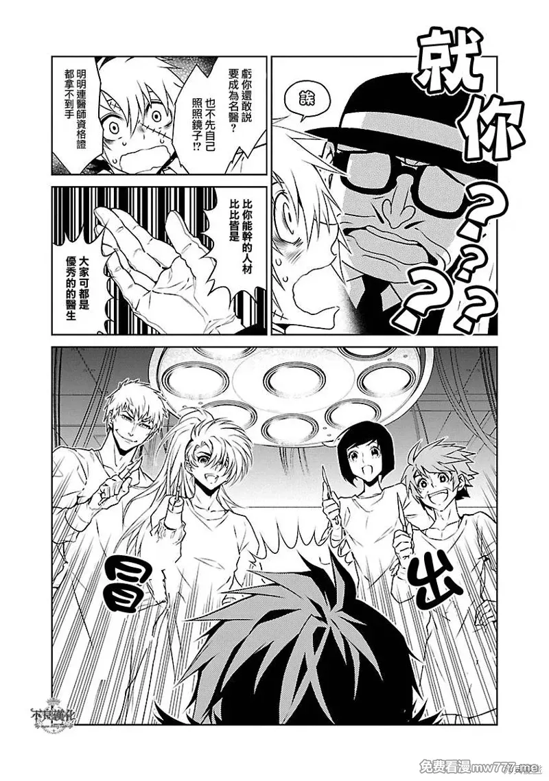 青年黑杰克 第77话 第2页