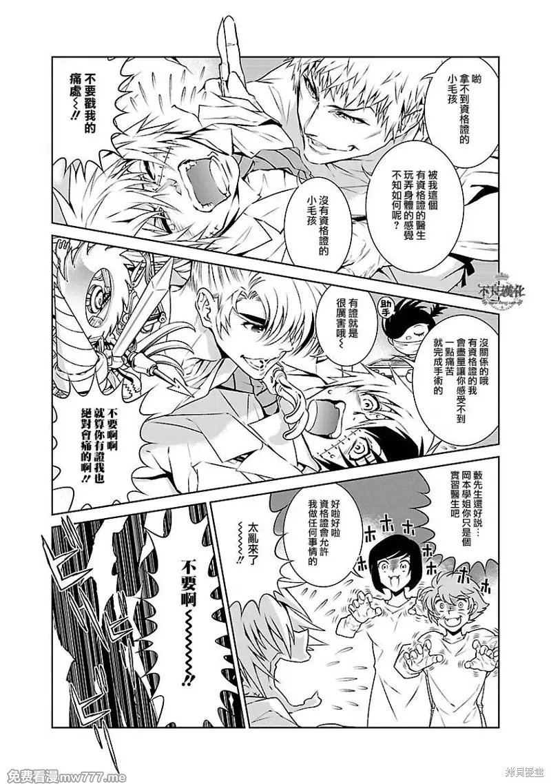 青年黑杰克 第77话 第3页