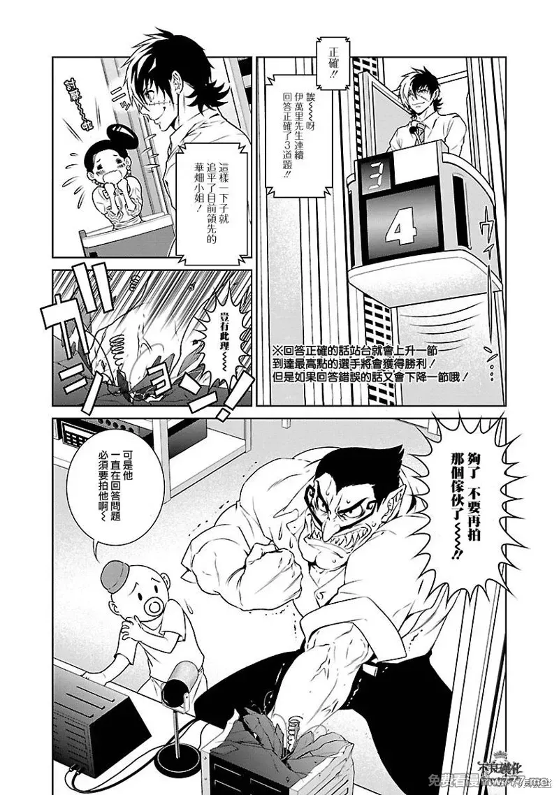 青年黑杰克 第78话 第2页