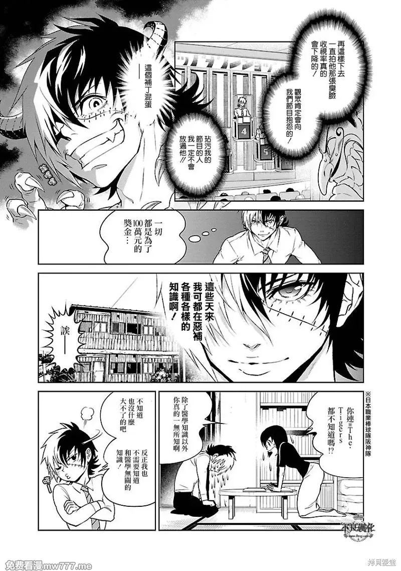 青年黑杰克 第78话 第3页