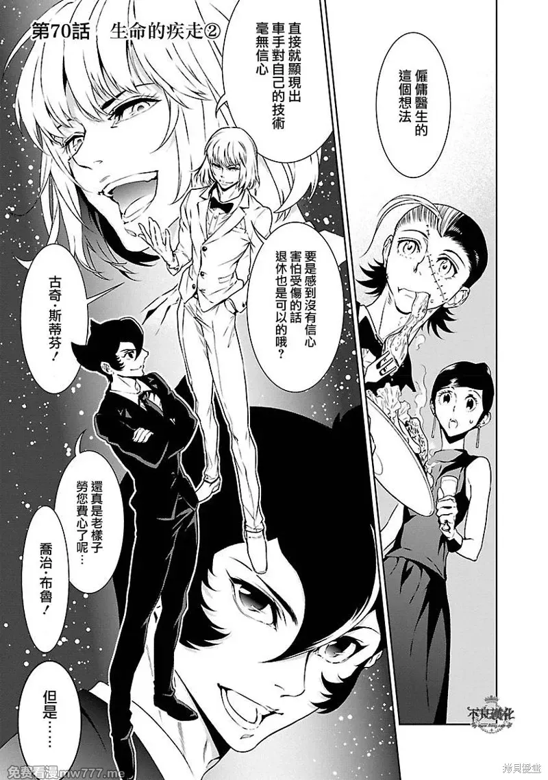 青年黑杰克 第80话 第1页