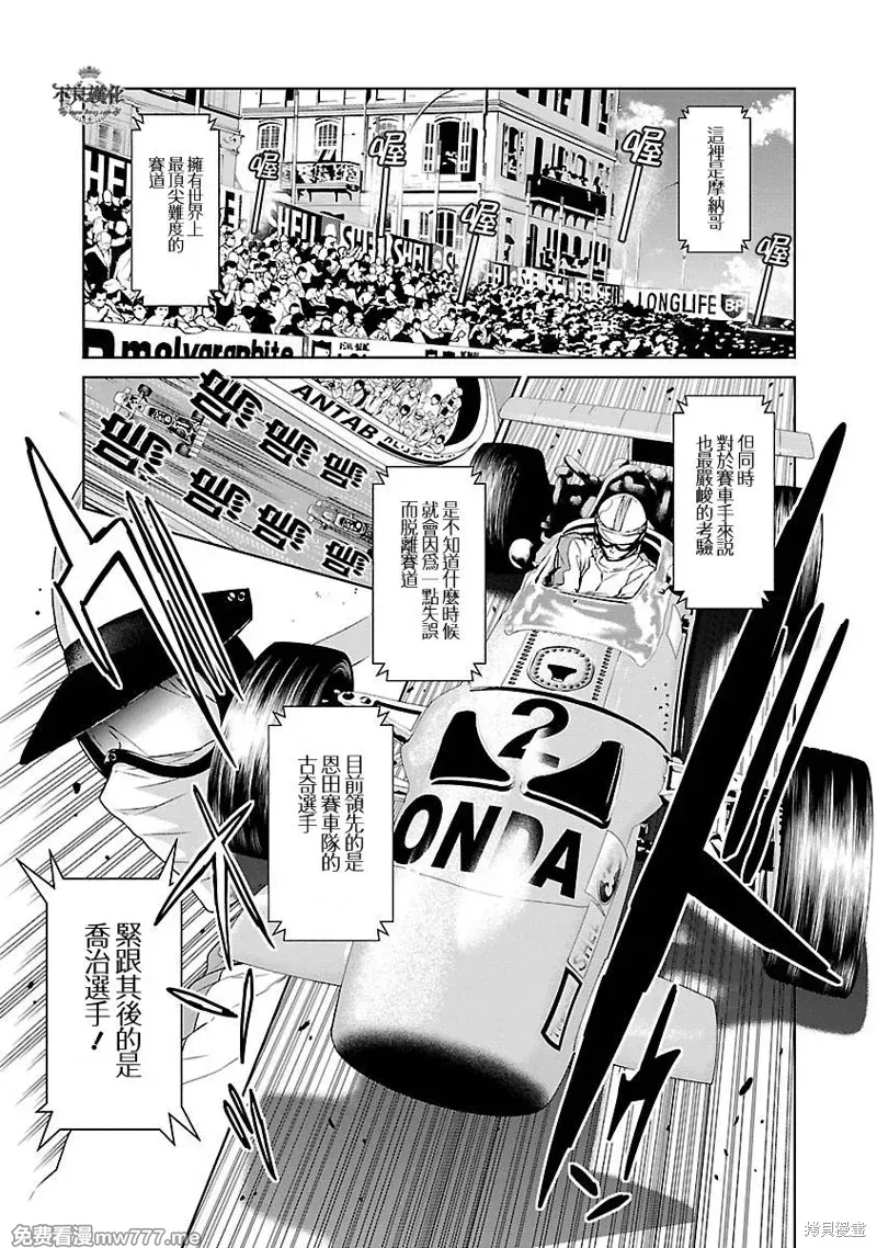 青年黑杰克 第80话 第3页