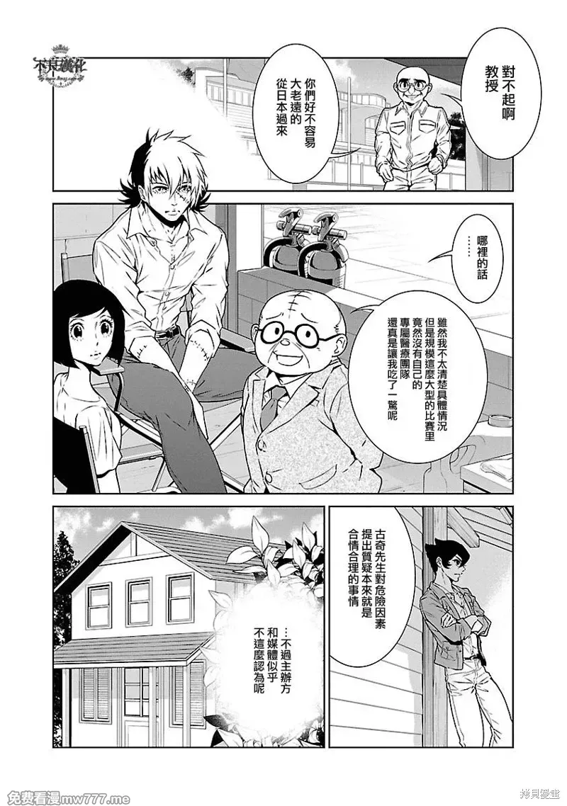 青年黑杰克 第81话 第2页