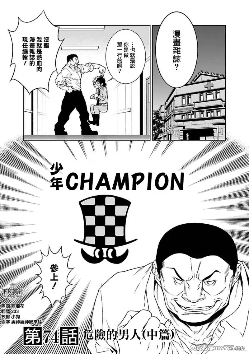 青年黑杰克 第84话 第1页