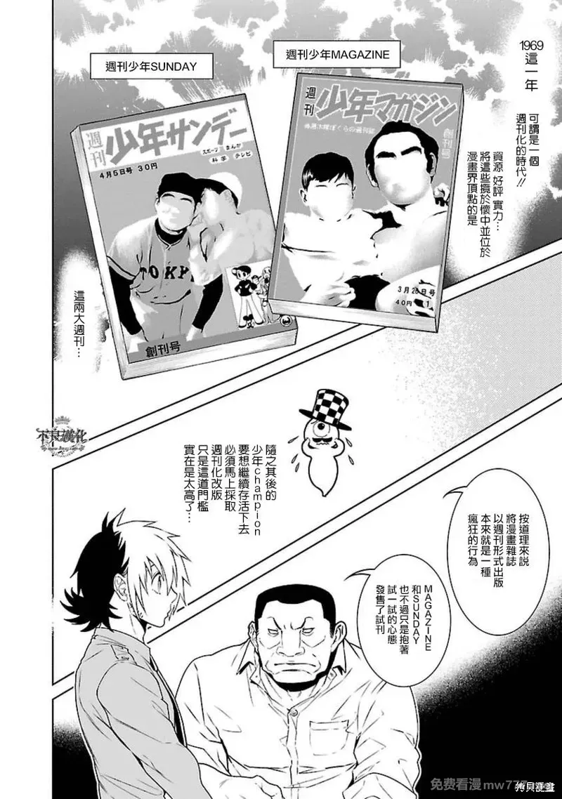 青年黑杰克 第84话 第2页
