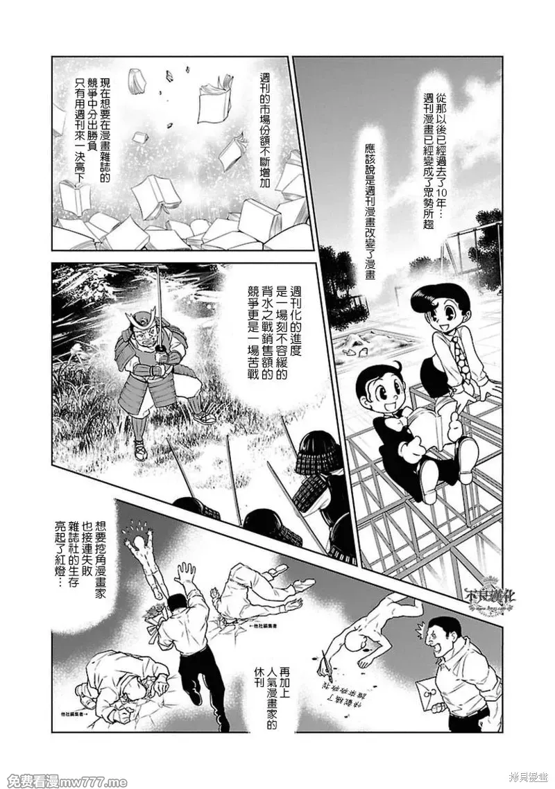 青年黑杰克 第84话 第3页