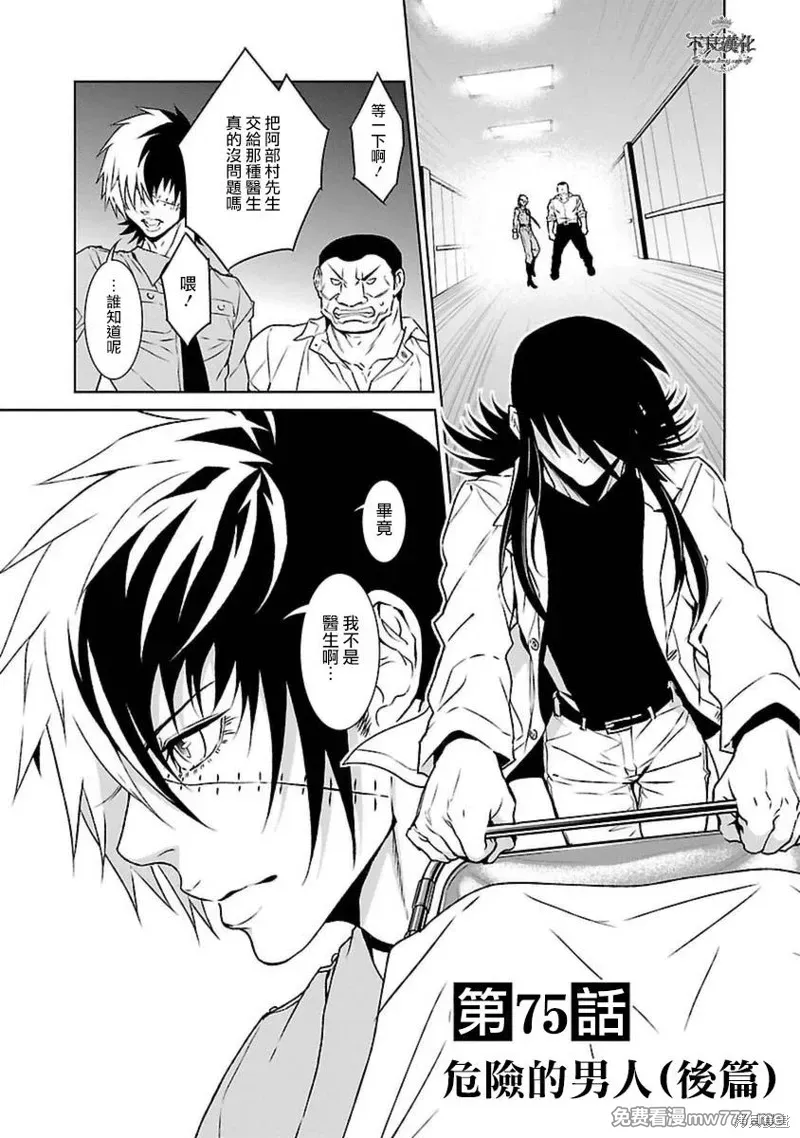 青年黑杰克 第85话 第1页