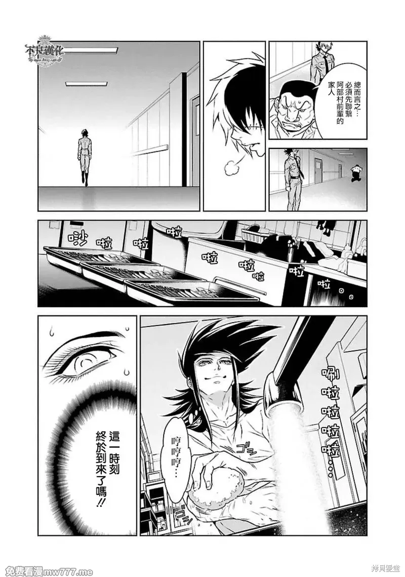 青年黑杰克 第85话 第2页