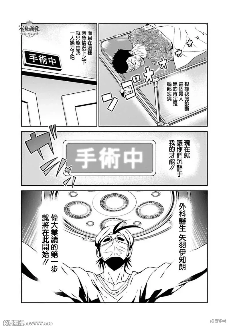 青年黑杰克 第85话 第3页
