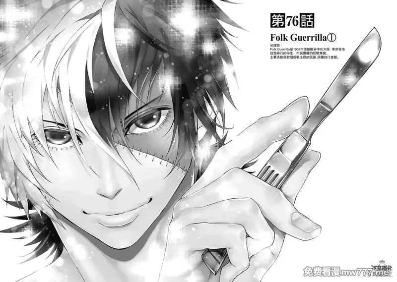青年黑杰克 第86话 第1页