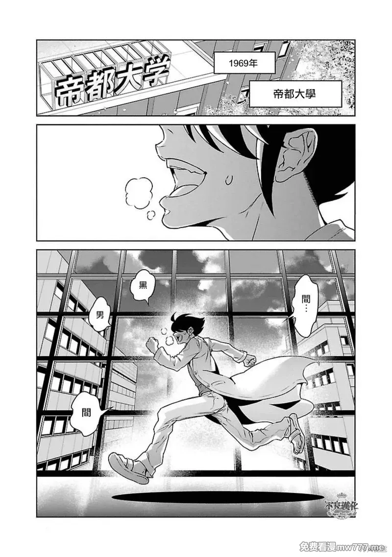 青年黑杰克 第86话 第3页