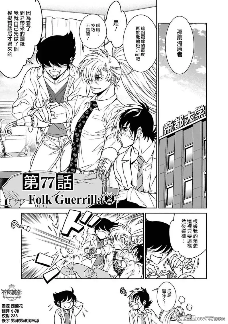 青年黑杰克 第87话 第1页