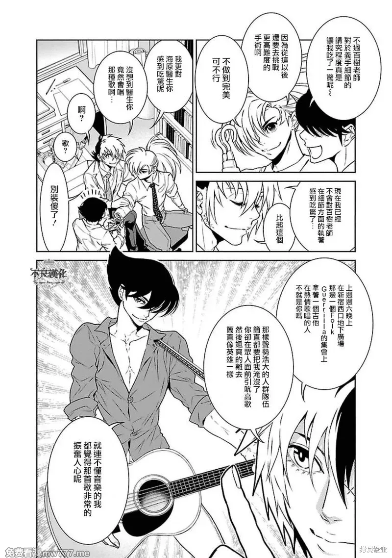 青年黑杰克 第87话 第2页