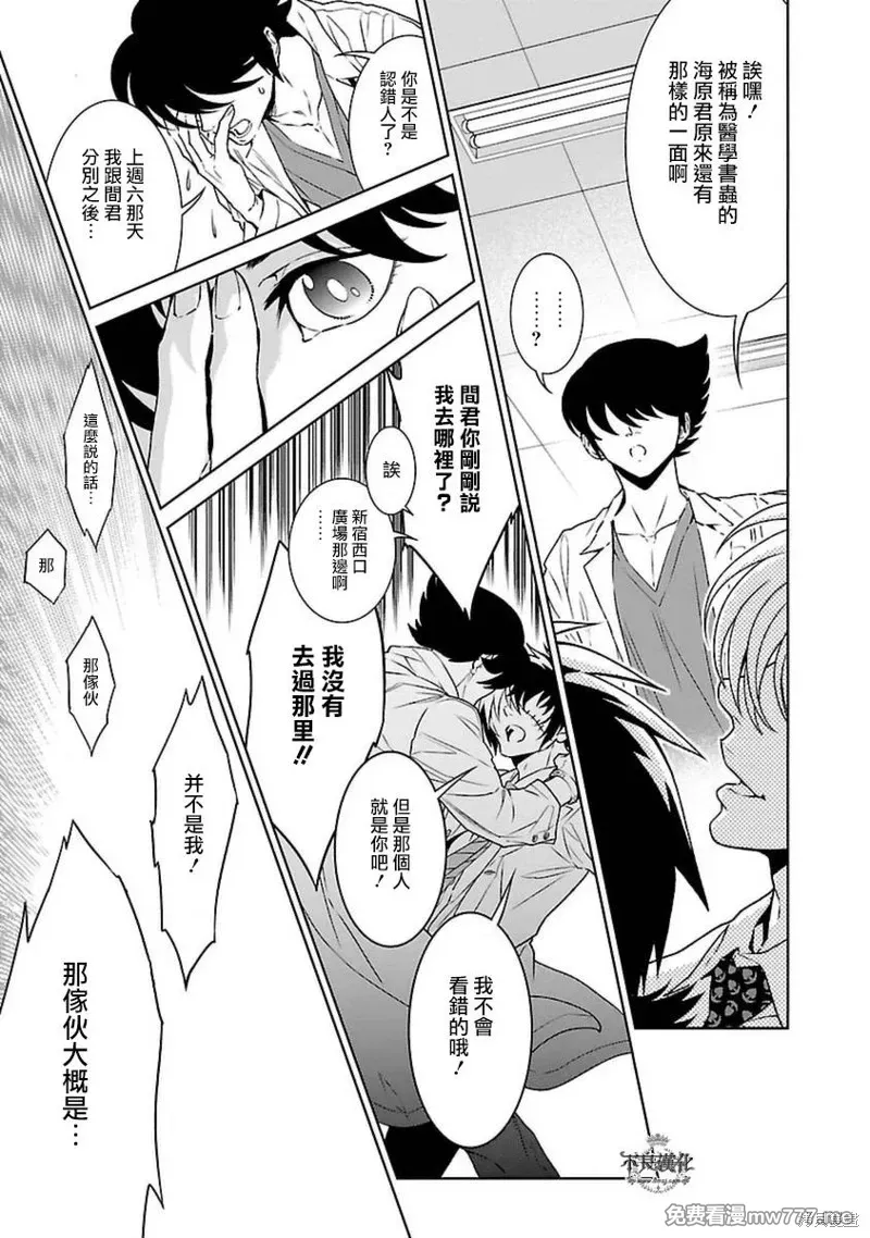 青年黑杰克 第87话 第3页