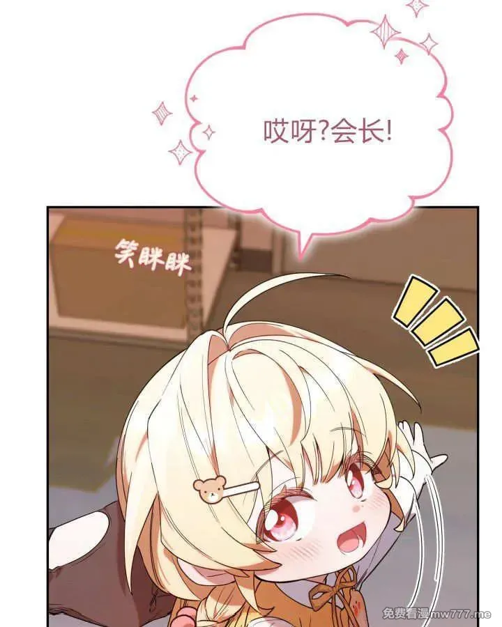 小鸡班猎人正在尽孝！ 第5话 第3页