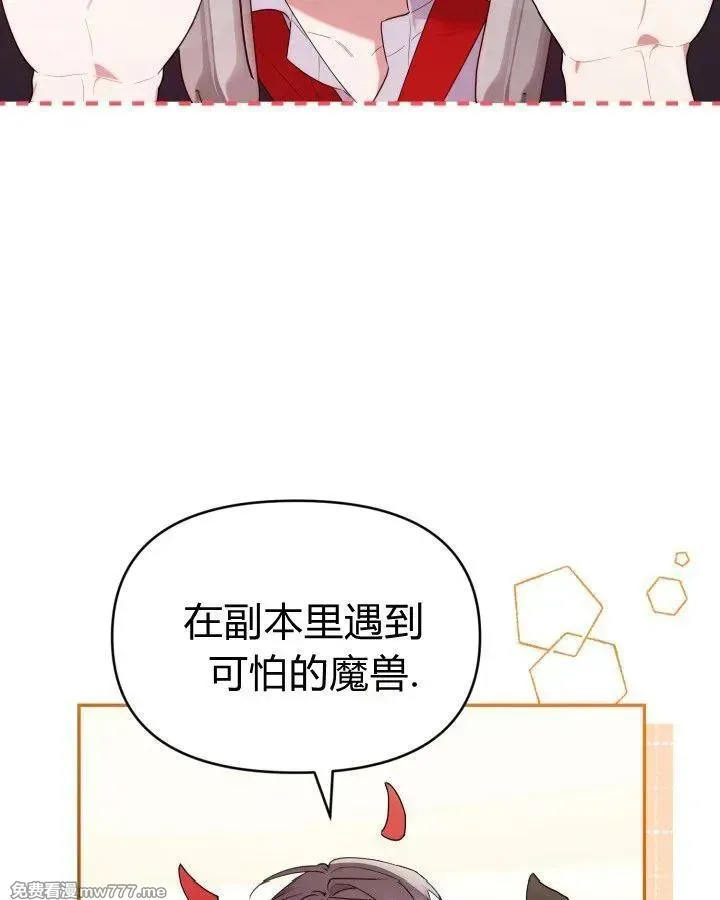 小鸡班猎人正在尽孝！ 第14话 第2页