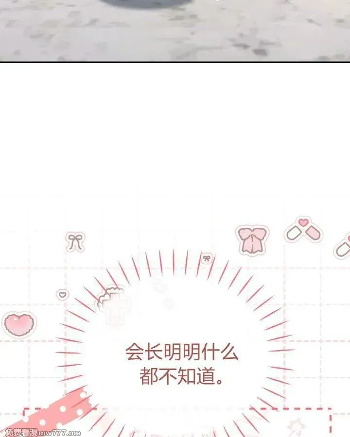 小鸡班猎人正在尽孝！ 第17话 第2页