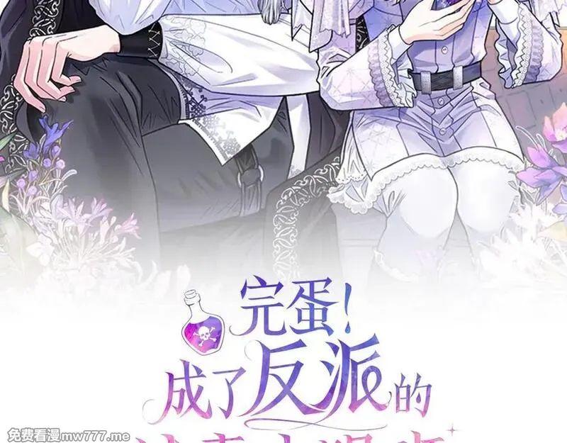 完蛋！成了反派的试毒小跟班 第10话 第2页