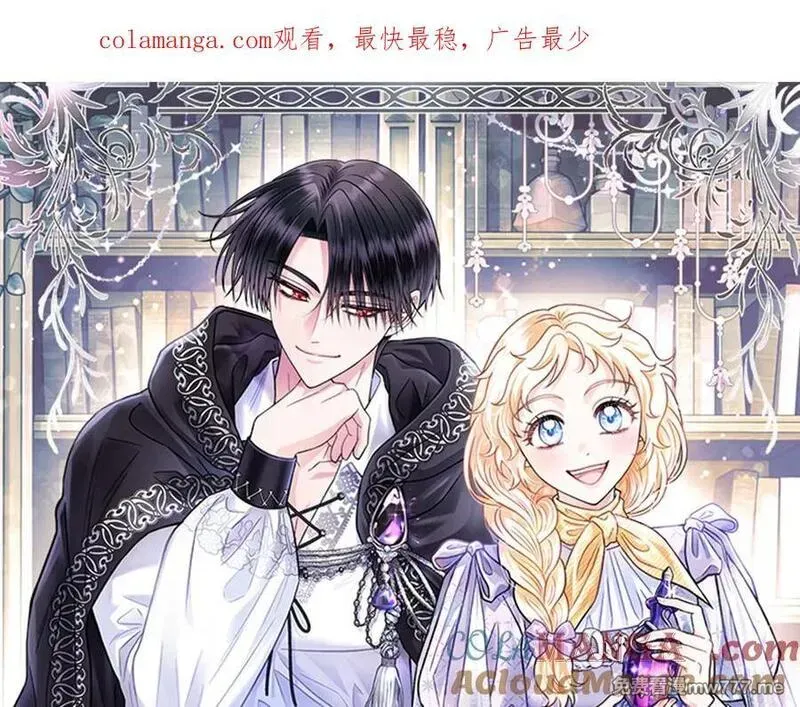 完蛋！成了反派的试毒小跟班 第12话 第1页