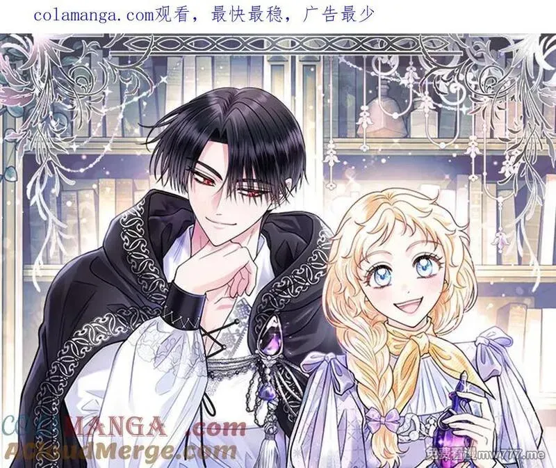 完蛋！成了反派的试毒小跟班 第41话 第1页