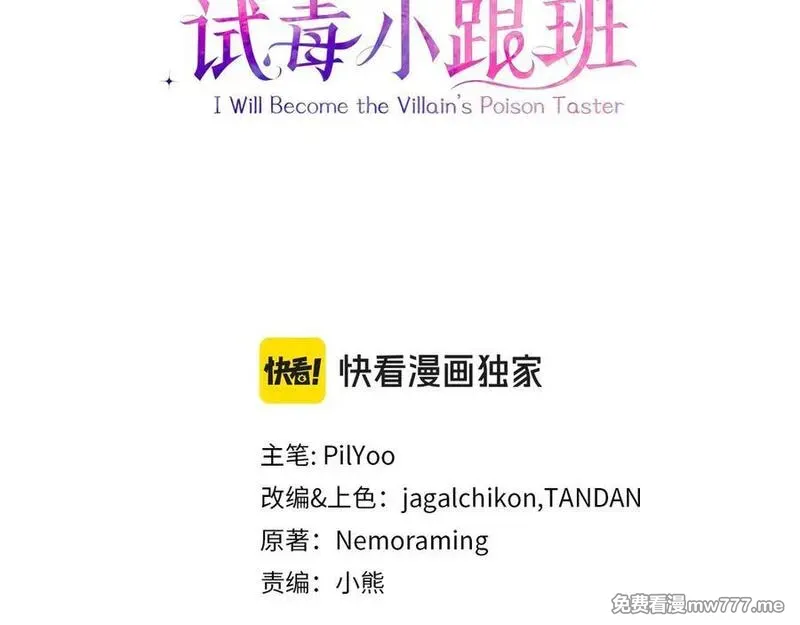 完蛋！成了反派的试毒小跟班 第43话 第3页