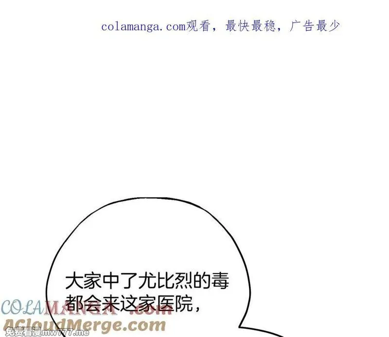 完蛋！成了反派的试毒小跟班 第46话 第1页