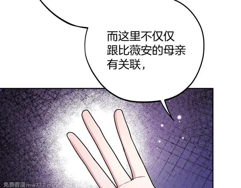 完蛋！成了反派的试毒小跟班 第46话 第2页