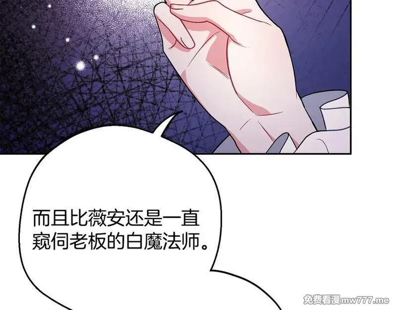 完蛋！成了反派的试毒小跟班 第46话 第3页