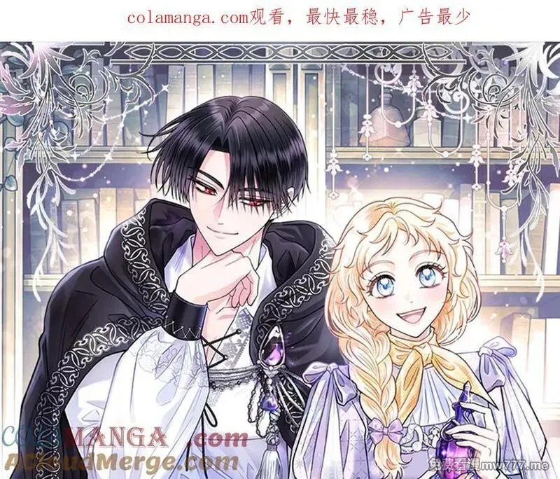 完蛋！成了反派的试毒小跟班 第47话 第1页