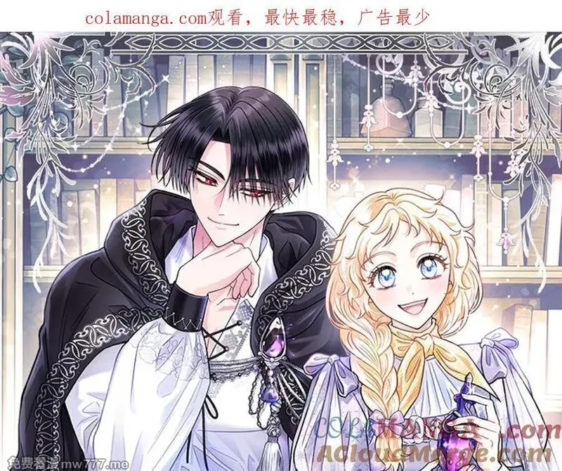 完蛋！成了反派的试毒小跟班 第53话 第1页