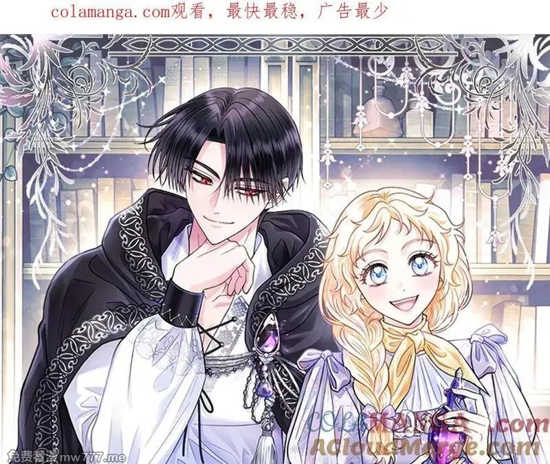 完蛋！成了反派的试毒小跟班 第55话 第1页