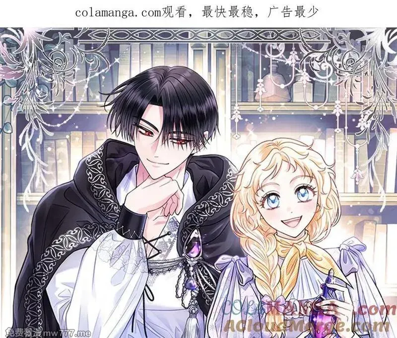 完蛋！成了反派的试毒小跟班 第64话 第1页