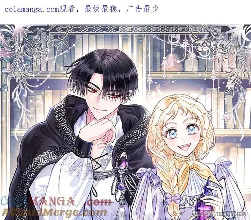 完蛋！成了反派的试毒小跟班 第71话 第1页