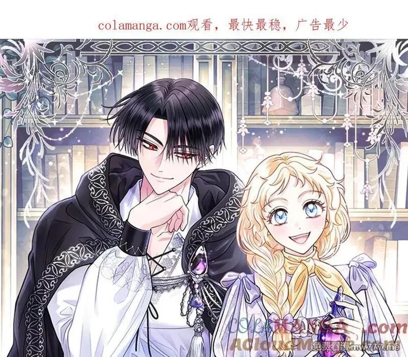 完蛋！成了反派的试毒小跟班 第75话 第1页