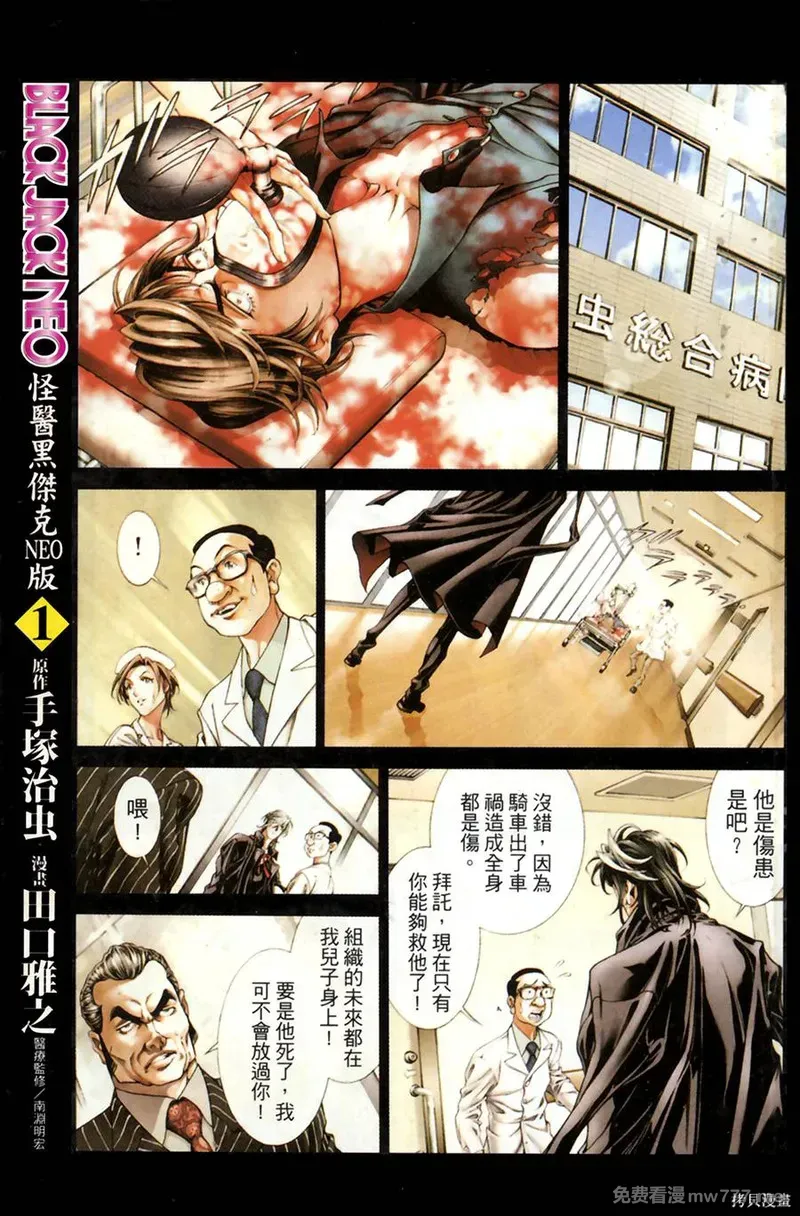 怪医黑杰克NEO 第2话 第2页