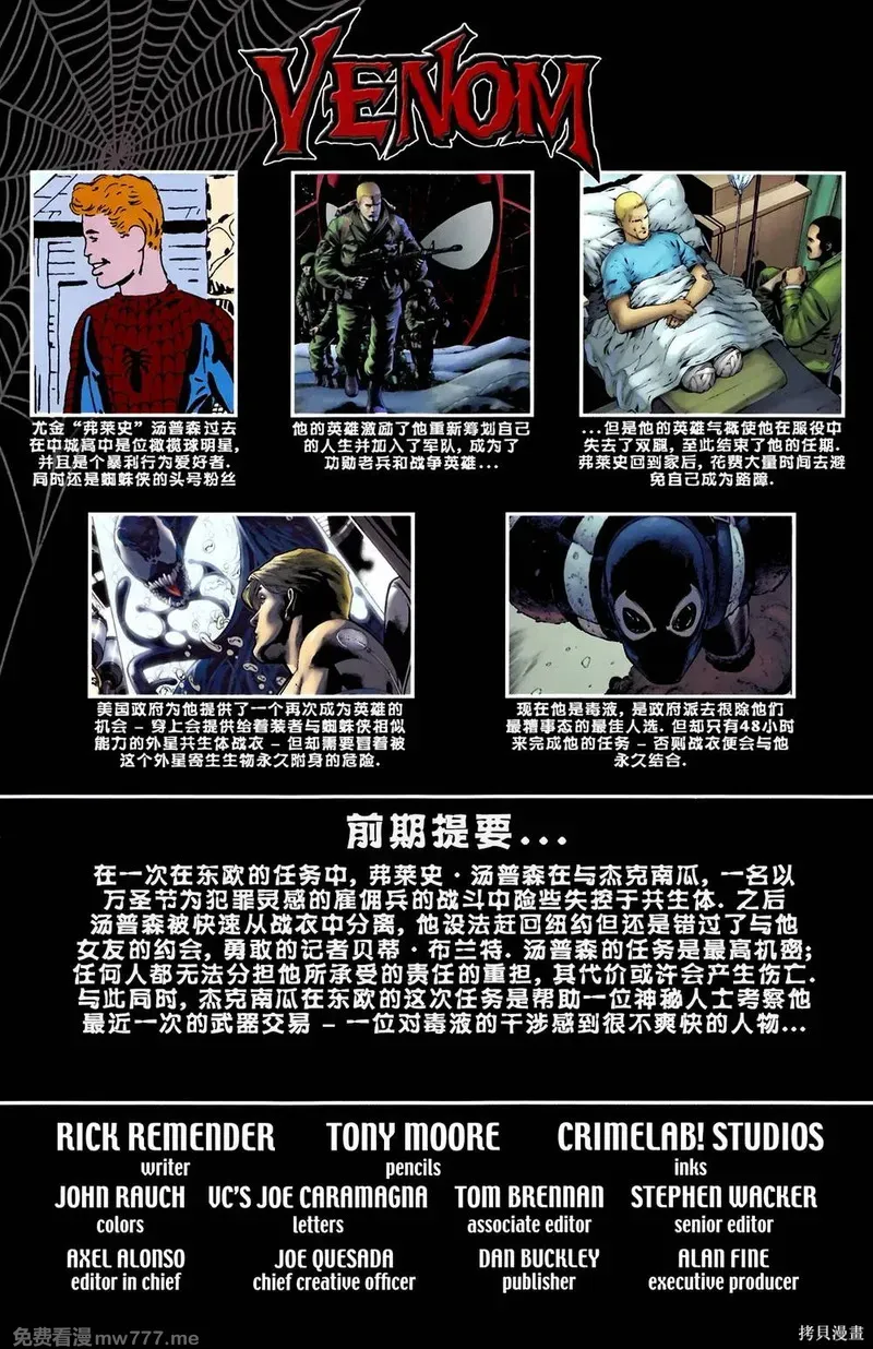 毒液v2 第4话 第3页